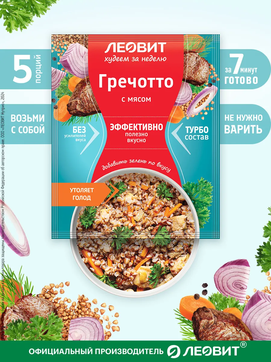 Гречотто с мясом быстрого приготовления 5шт.