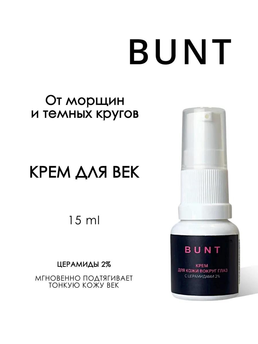 Крем для кожи вокруг глаз