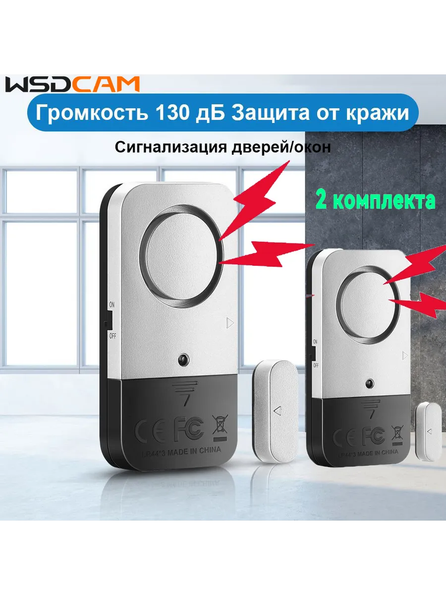Сигнализация для дверей и окон 120 дБ, охранная сигнализация…