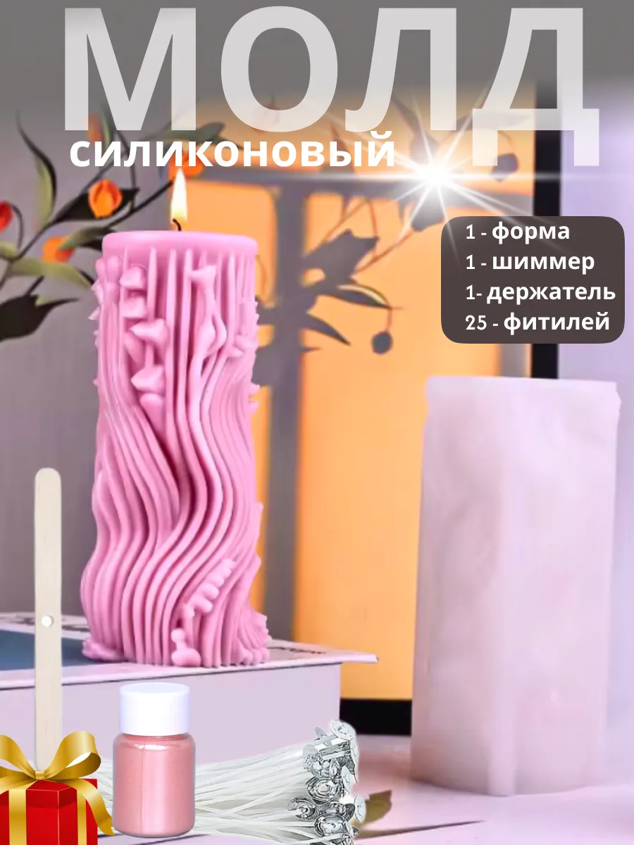 Форма для свечей силиконовая набор