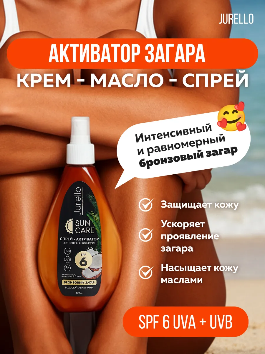 Крем масло для загара для лица тела солнцезащитный спф