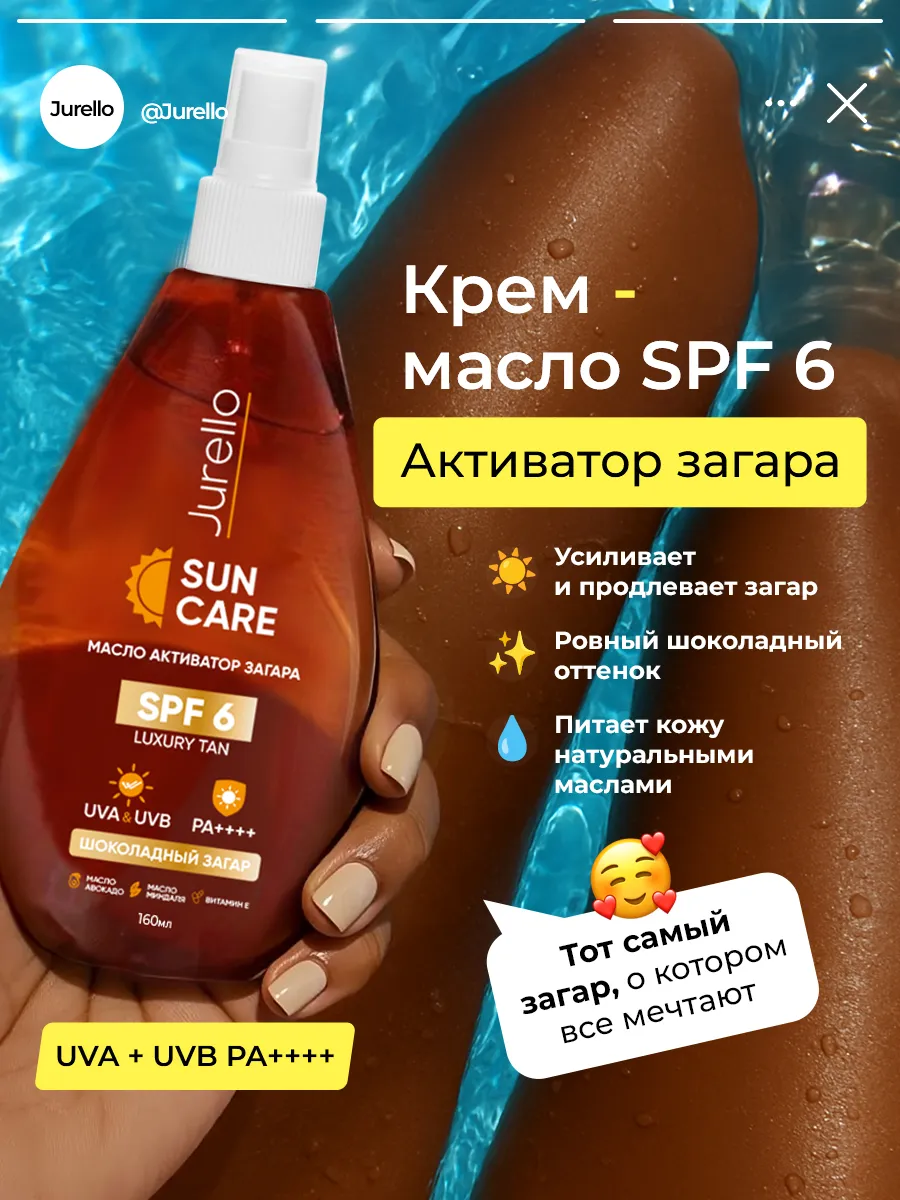 Масло для загара спрей солнцезащитный для тела SPF 6