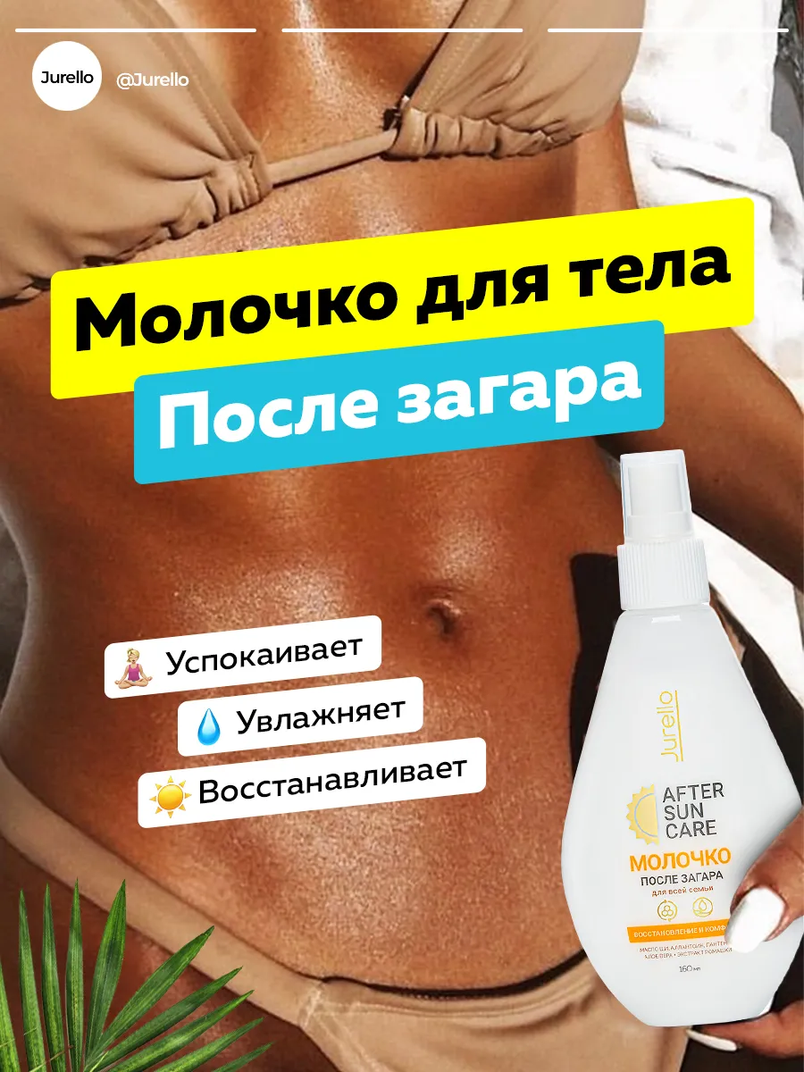 Молочко после загара пантенол крем