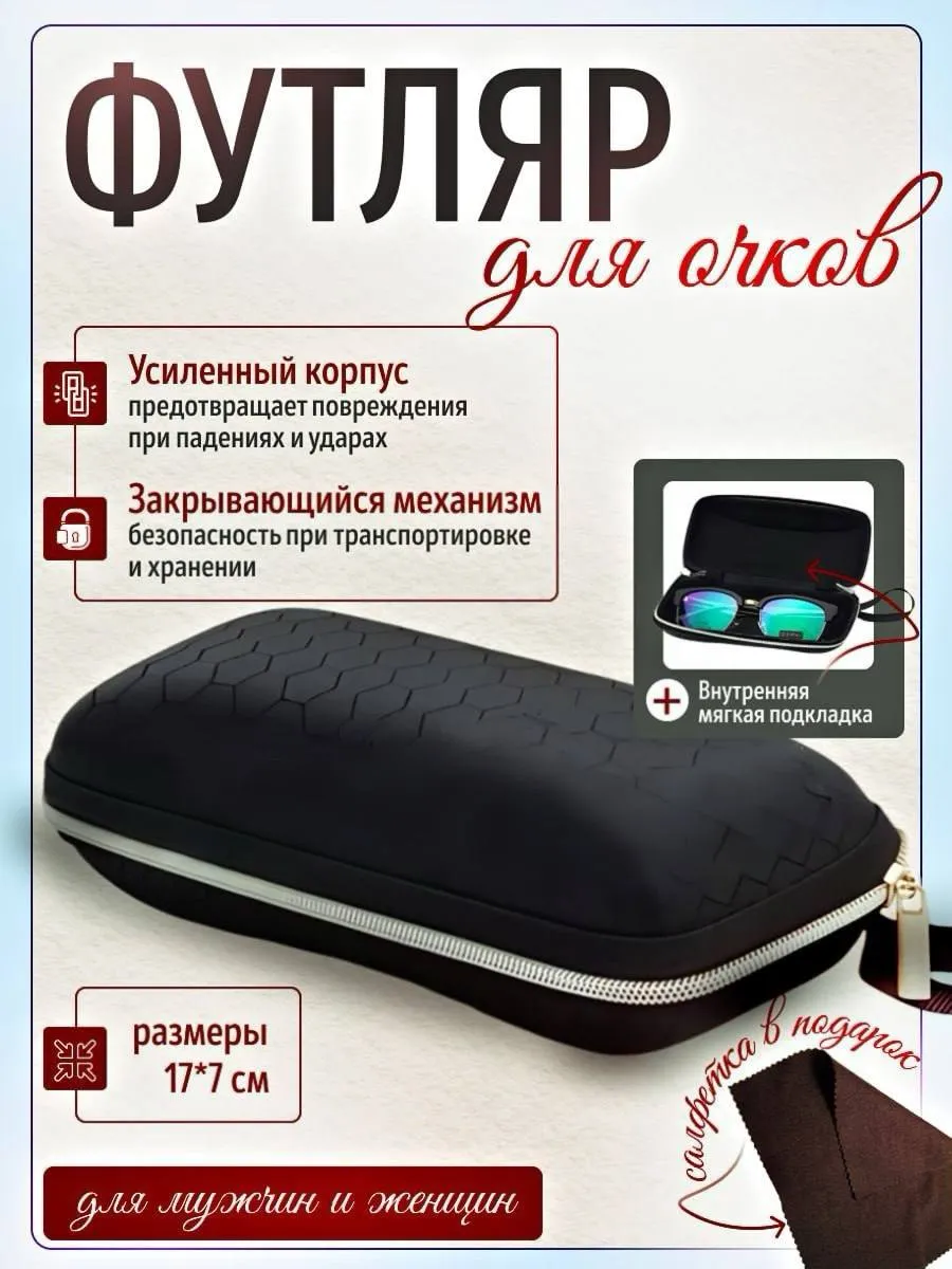 Футляр для очков