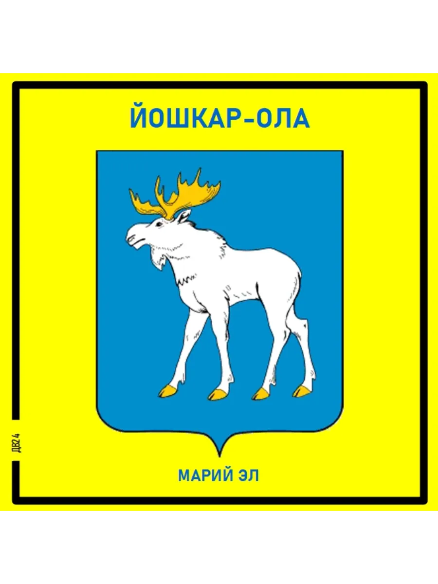 Йошкар-Ола. Марий Эл. Магнит на память
