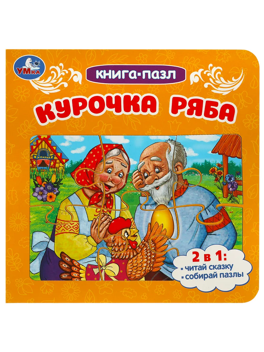 Книжка пазл игрушка Курочка ряба развивающая