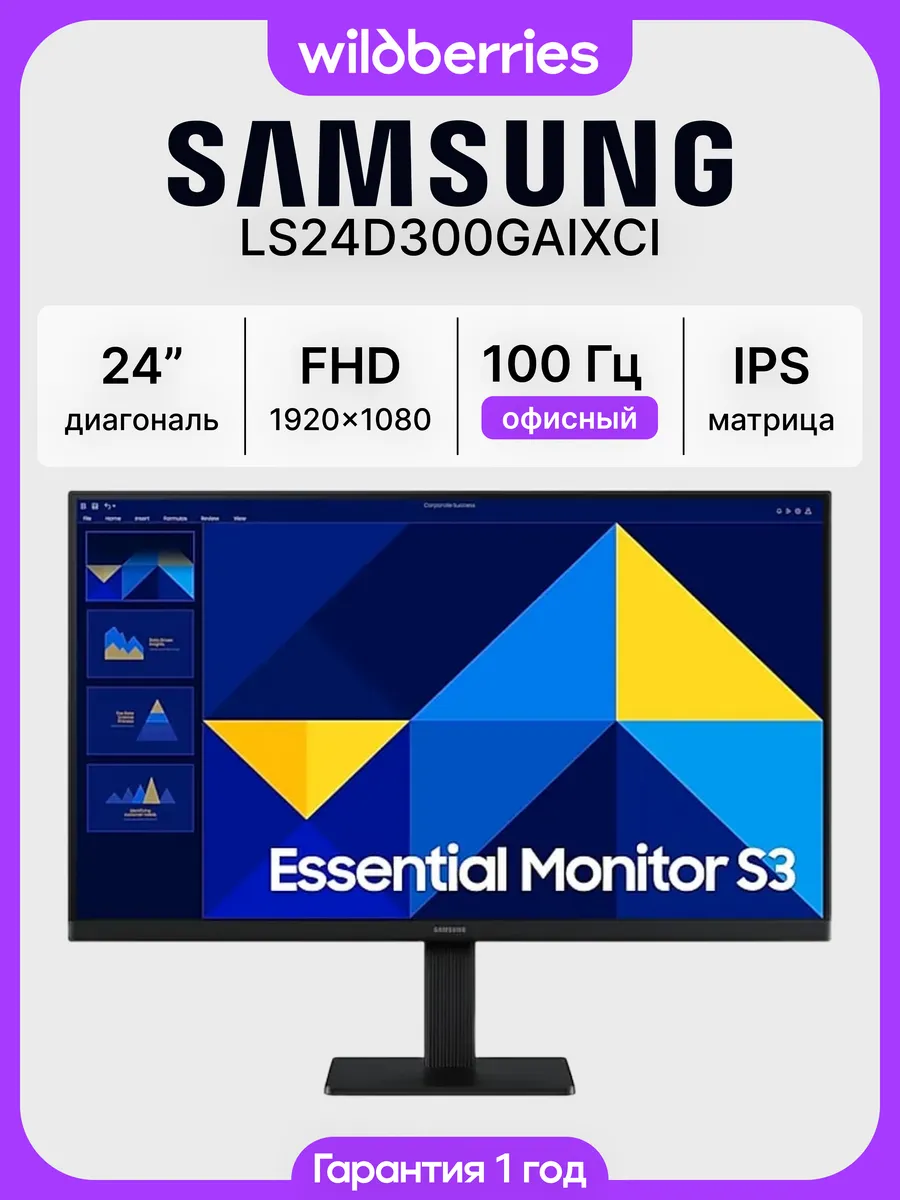 24" Монитор Essential S3 LS24D300GAIXCI, FHD, IPS, 100 Гц