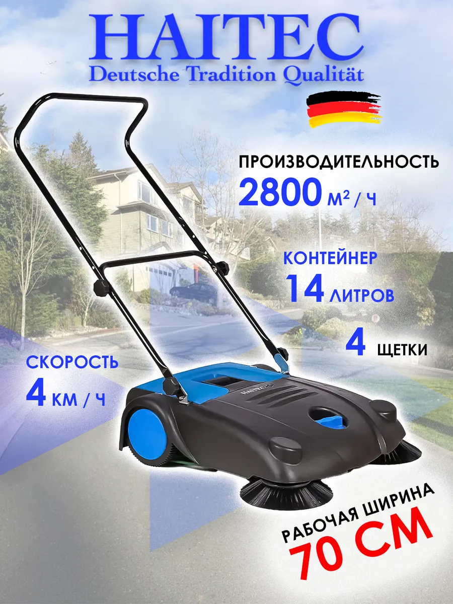 Подметальная машина механическая HT-MKM70 70 см