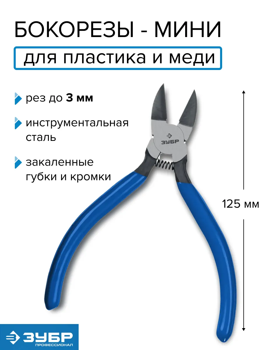 Бокорезы кусачки для пластика и меди 125 мм