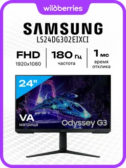 24" Монитор LS24DG302EIXCI, VA, 180 Гц, 1920x1080 Samsung 365151143 купить за 13 450 ₽ в интернет‑магазине Wildberries