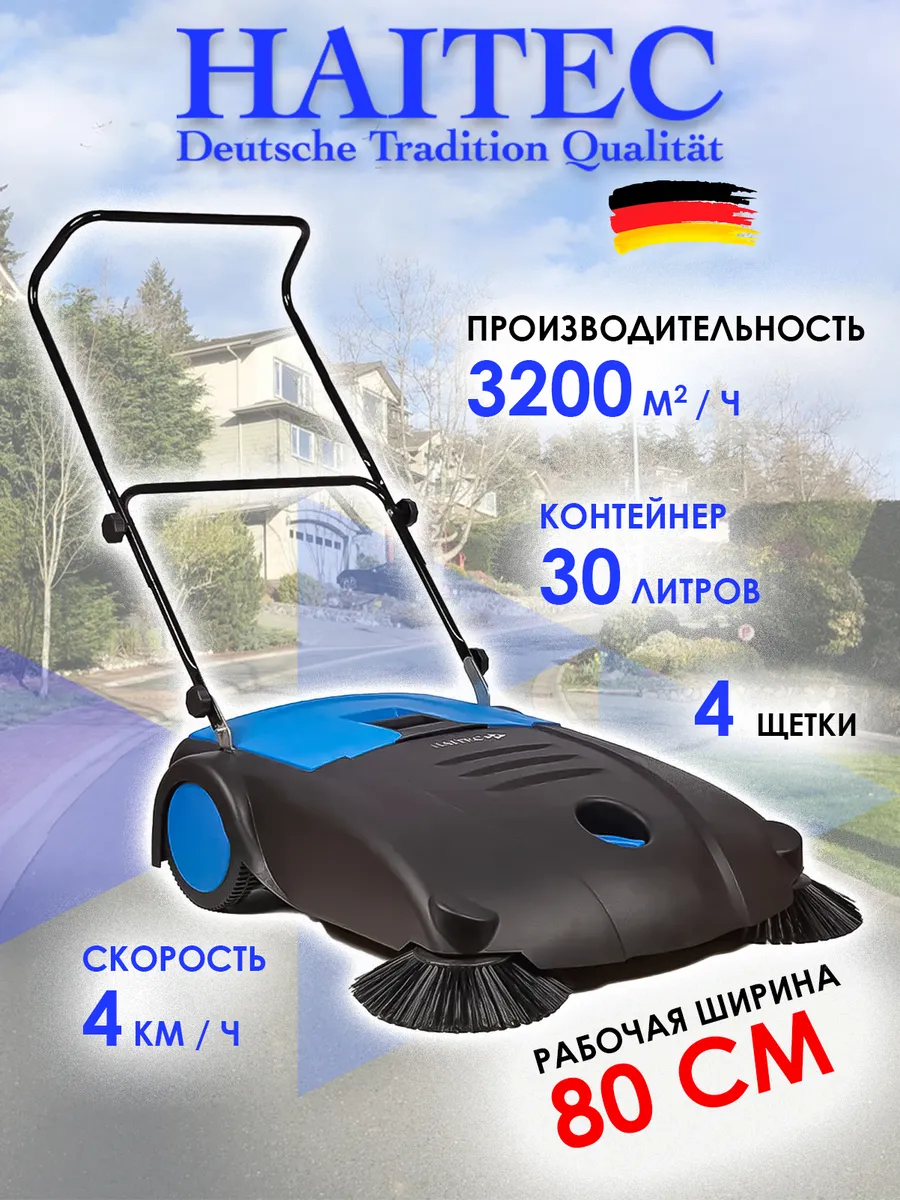 Подметальная машина механическая HT-MKM80 80 см