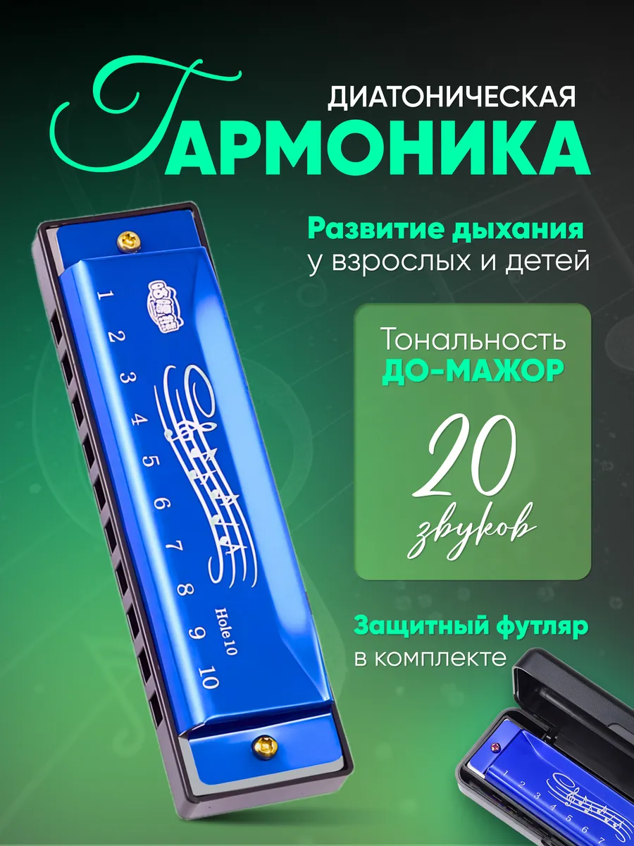 Губная гармошка