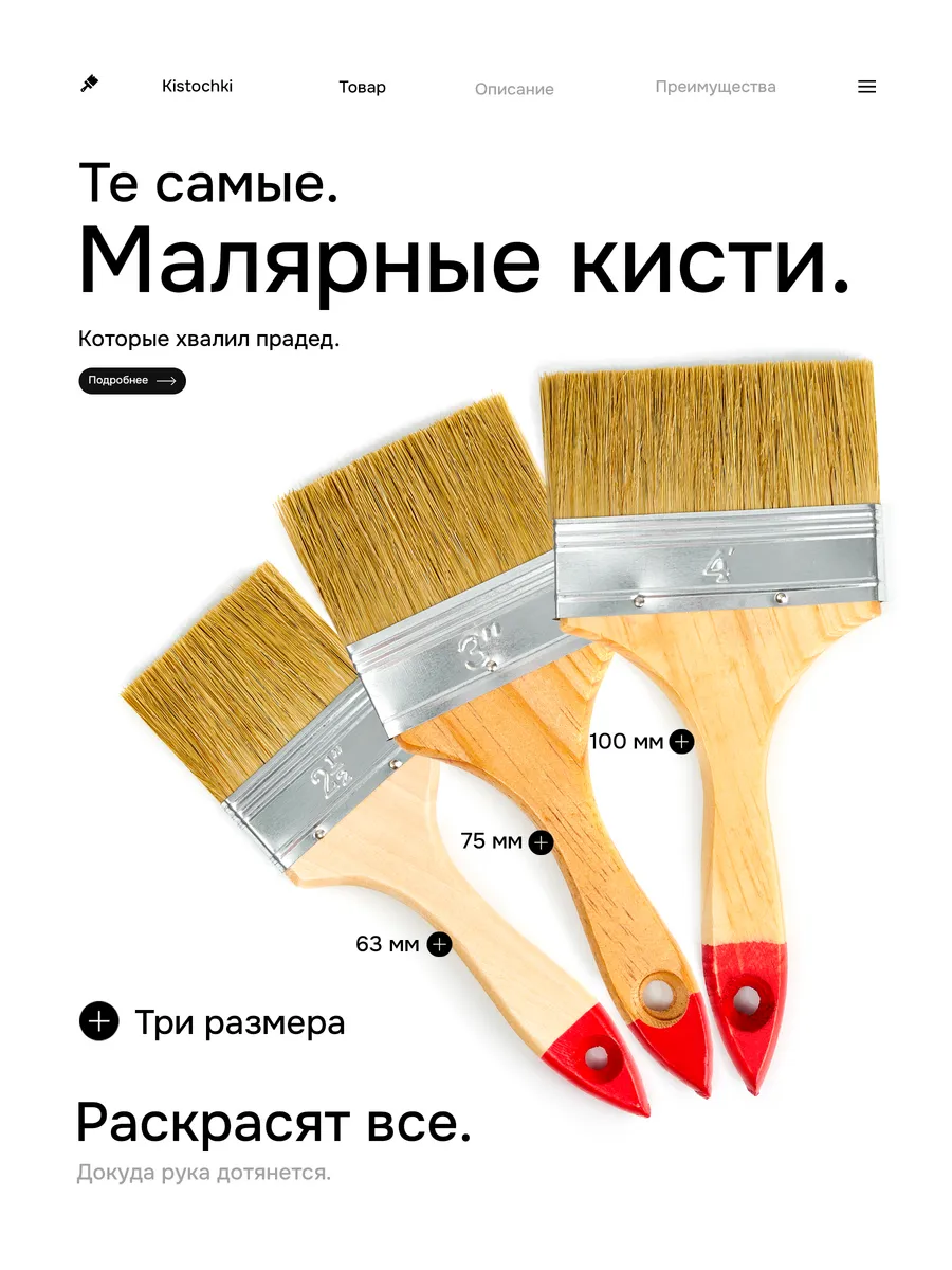 Кисточки малярные 63 75 100 мм (набор из 3-х штук)