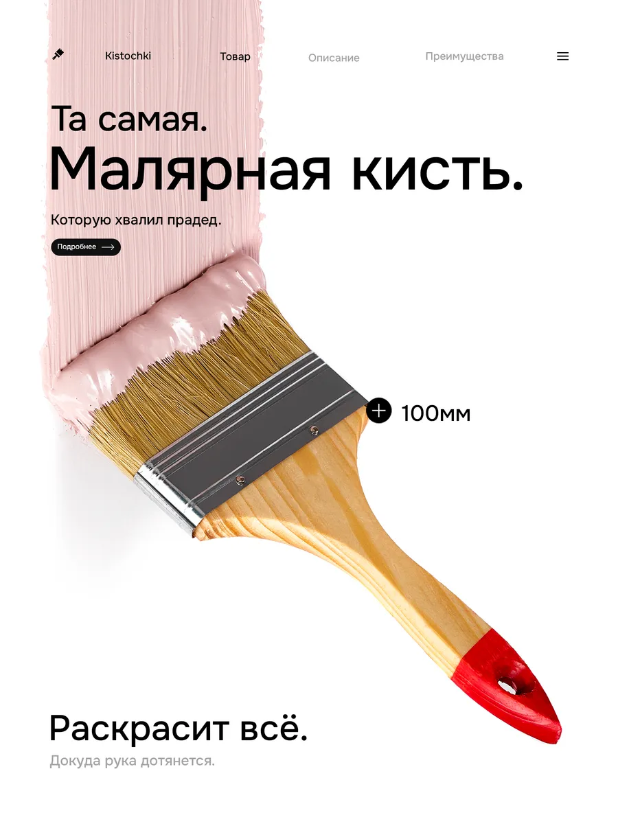 Кисточка малярная 100мм