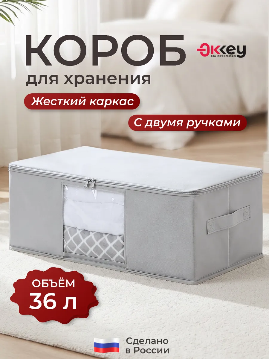 Короб для хранения вещей