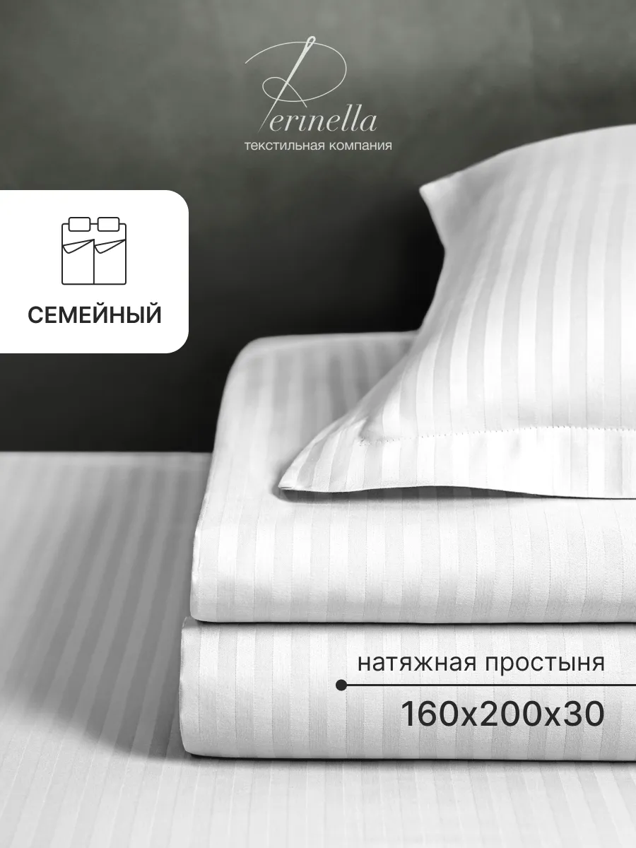 Постельное белье семейное 160х200х30 сатин