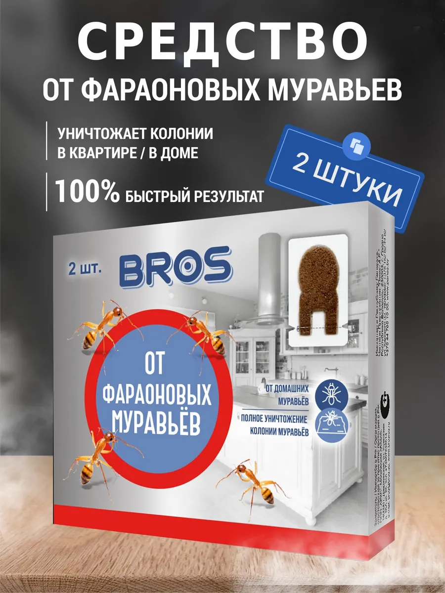 Средство от муравьев фараоновых в квартире и доме