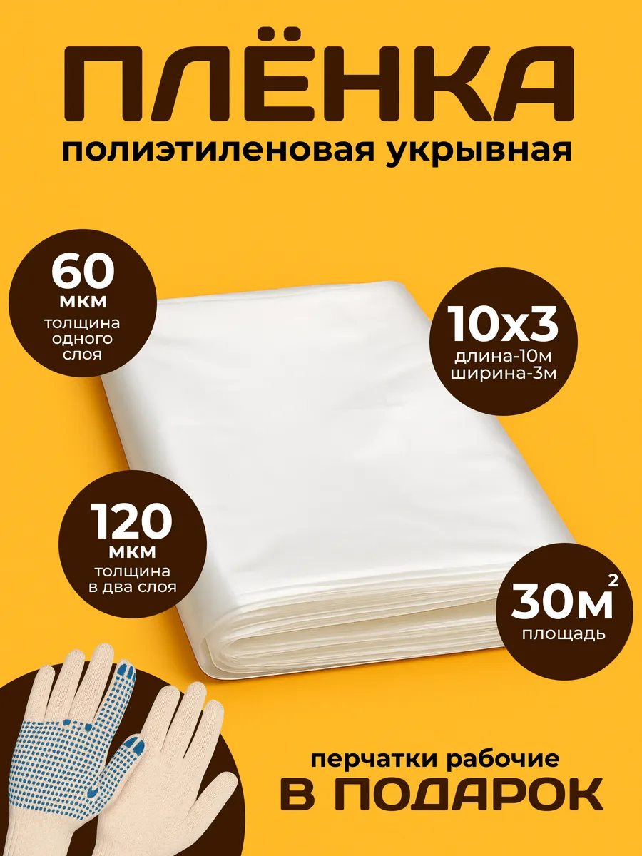 Пленка укрывная полиэтиленовая