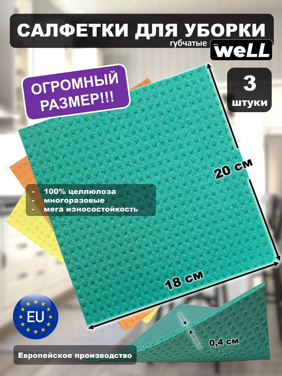 Салфетки губчатые для уборки 3 штуки