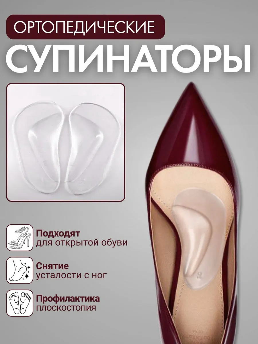Супинаторы ортопедические силиконовые