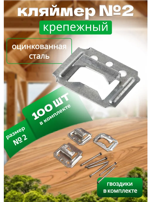 Bilti Кляймер №1 (1 уп. 100 шт.), 100 штук, вариант