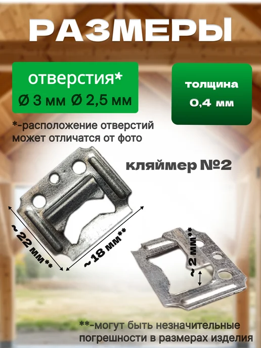 Bilti Кляймер №1 (1 уп. 100 шт.), 100 штук, вариант, фото 3
