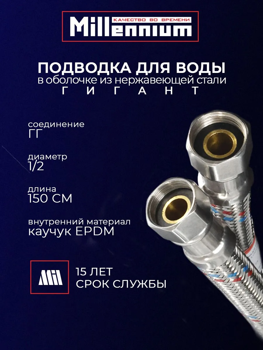 Гибкая подводка для воды Гигант 1/2" 150 см гайка-гайка
