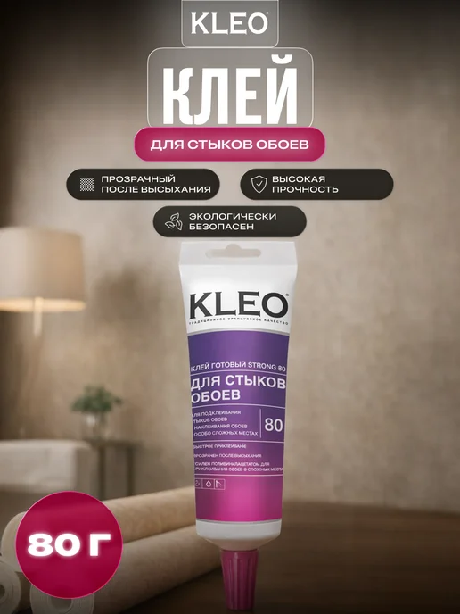 KLEO Клей для стыков обоев Strong, 80 г, 80 г