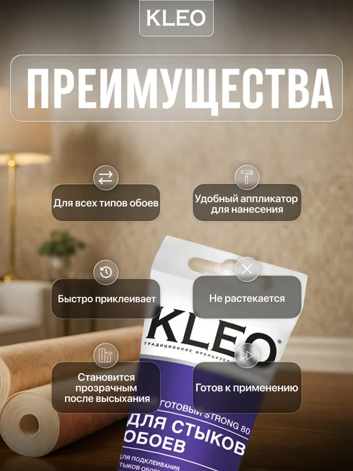 KLEO Клей для стыков обоев Strong, 80 г, 80 г, фото 2
