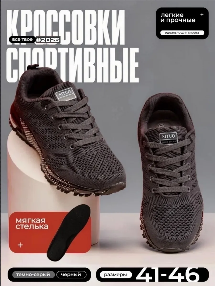Кроссовки спортивные