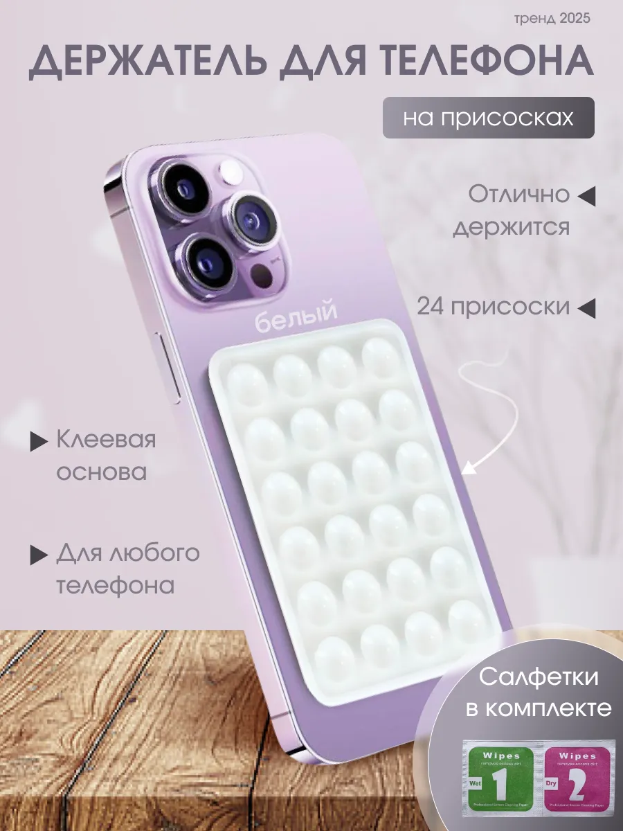 липпер для телефона держатель силиконовая присоска