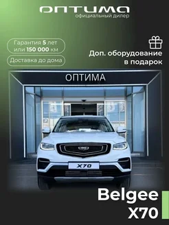 X70 (NL-3B) Prestige 1.5T 7DCT 4WD белый Belgee 365197294 купить за 3 049 190 ₽ в интернет‑магазине Wildberries