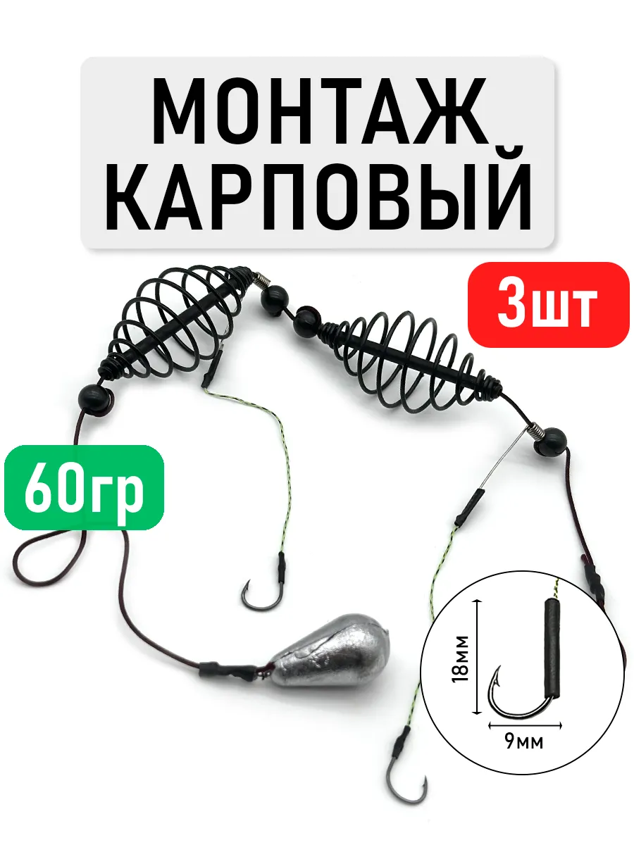 Монтаж карповый рыболовный