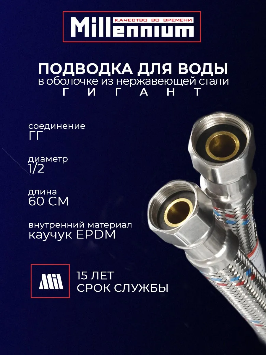 Гибкая подводка для воды Гигант 1/2" 60 см гайка-гайка