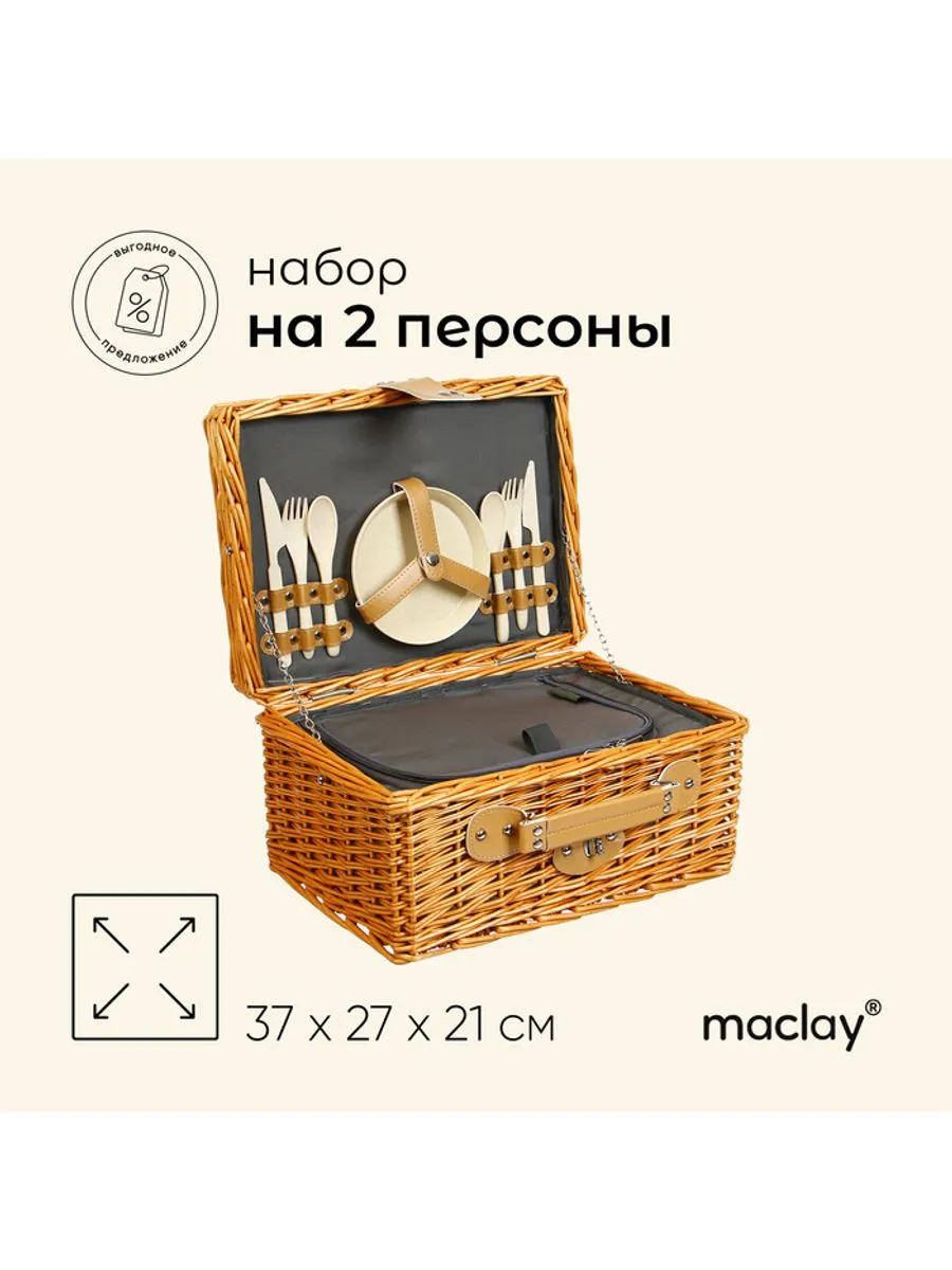 Корзина - холодильник набор для пикника плетёная
