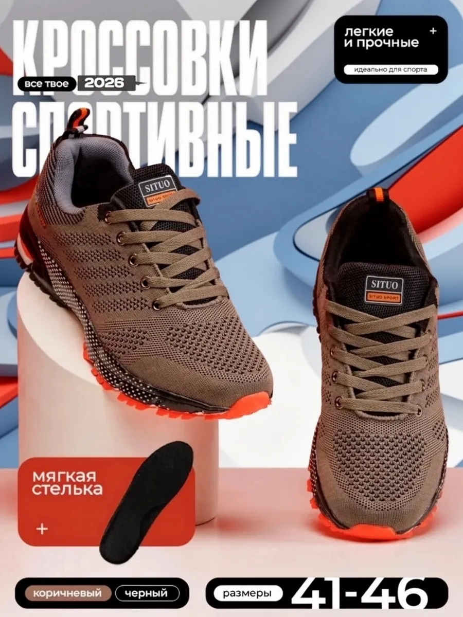Кроссовки спортивные