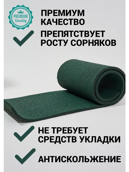 АЕтекс Дорожка садовая резиновая между грядок 40х400, 40x400, фото 2
