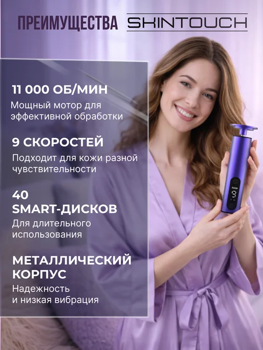 SKINTOUCH Электрическая пилка для пяток ног аппарат для смарт педикюра, фиолетовый, фото 2