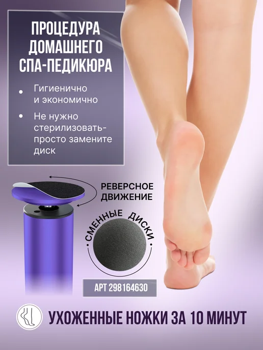 SKINTOUCH Электрическая пилка для пяток ног аппарат для смарт педикюра, фиолетовый, фото 5