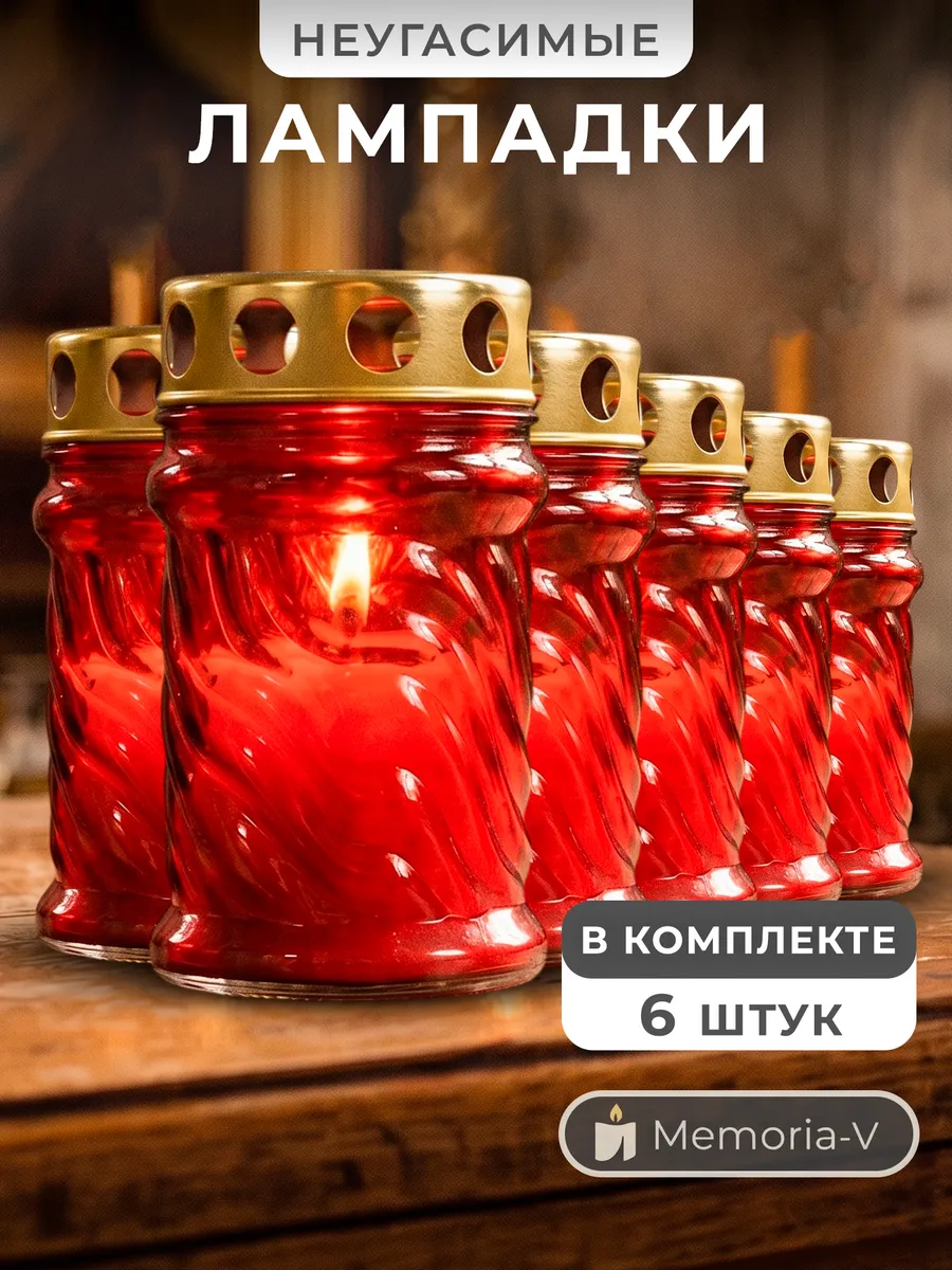 Лампада стеклянная со свечой на кладбище и могилу 6 шт