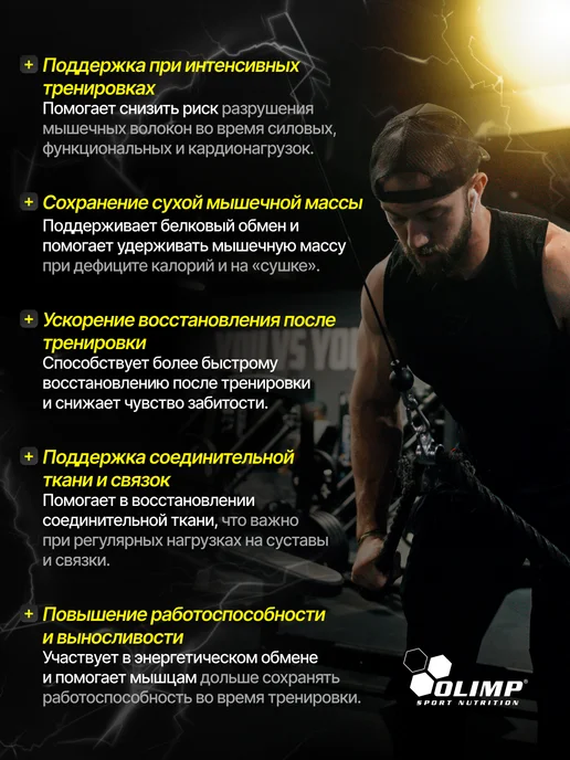 Olimp Sport Nutrition Аминокислоты для спорта из куриного белка 300 таб EAA + BCAA, вариант, фото 2