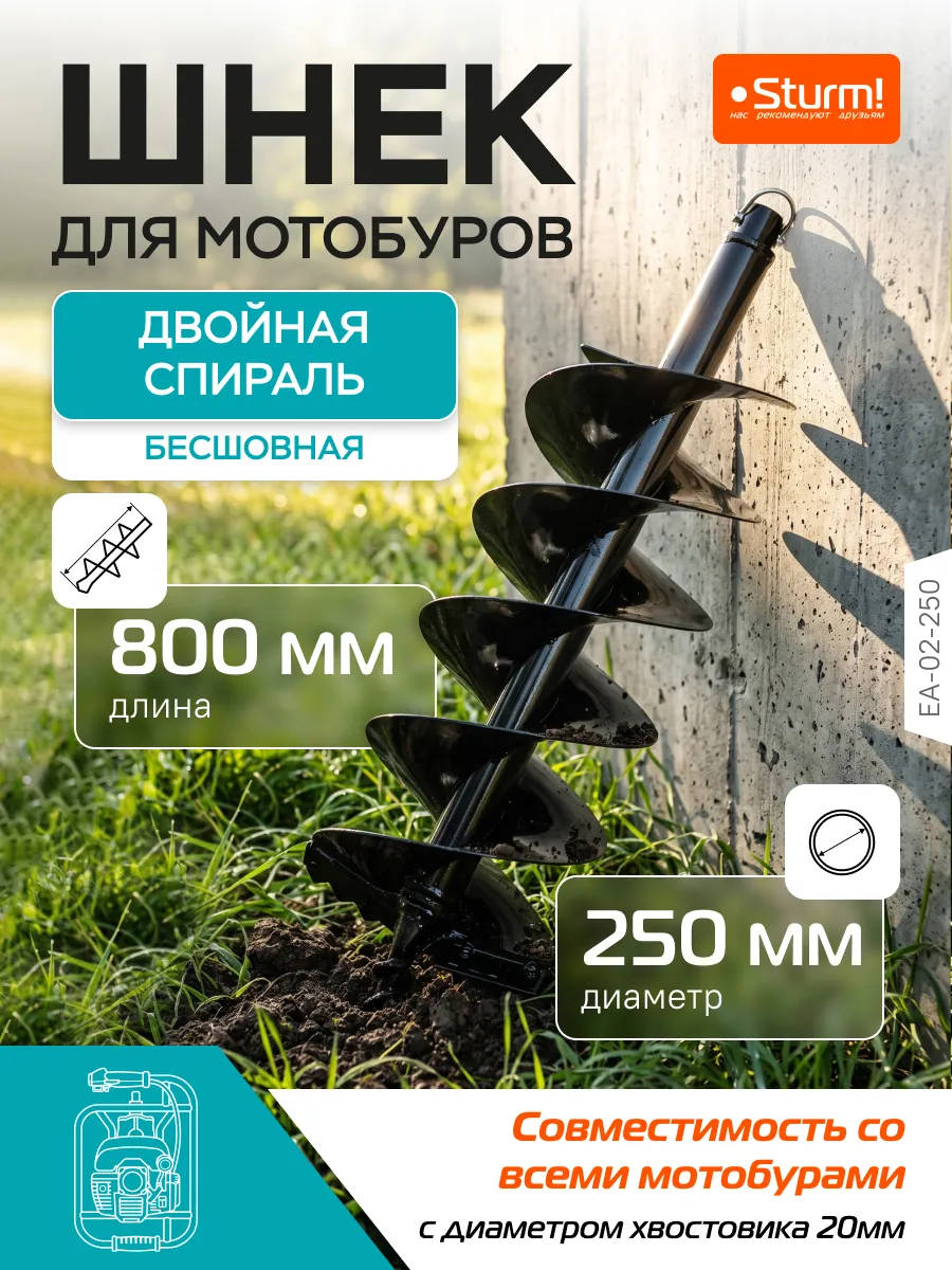 Шнек для грунта (d 250 мм, длина 800) EA-02-250