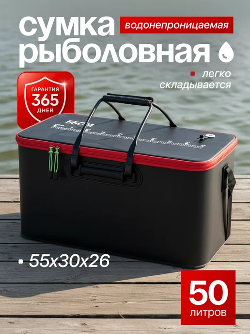 BERKET Сумка для рыбалки 50 литров, черный