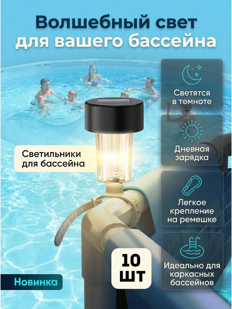 Аксессуары для бассейна на солнечных батареях