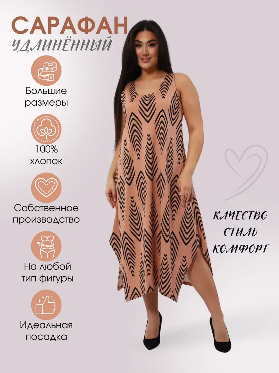 сарафаны летние женские