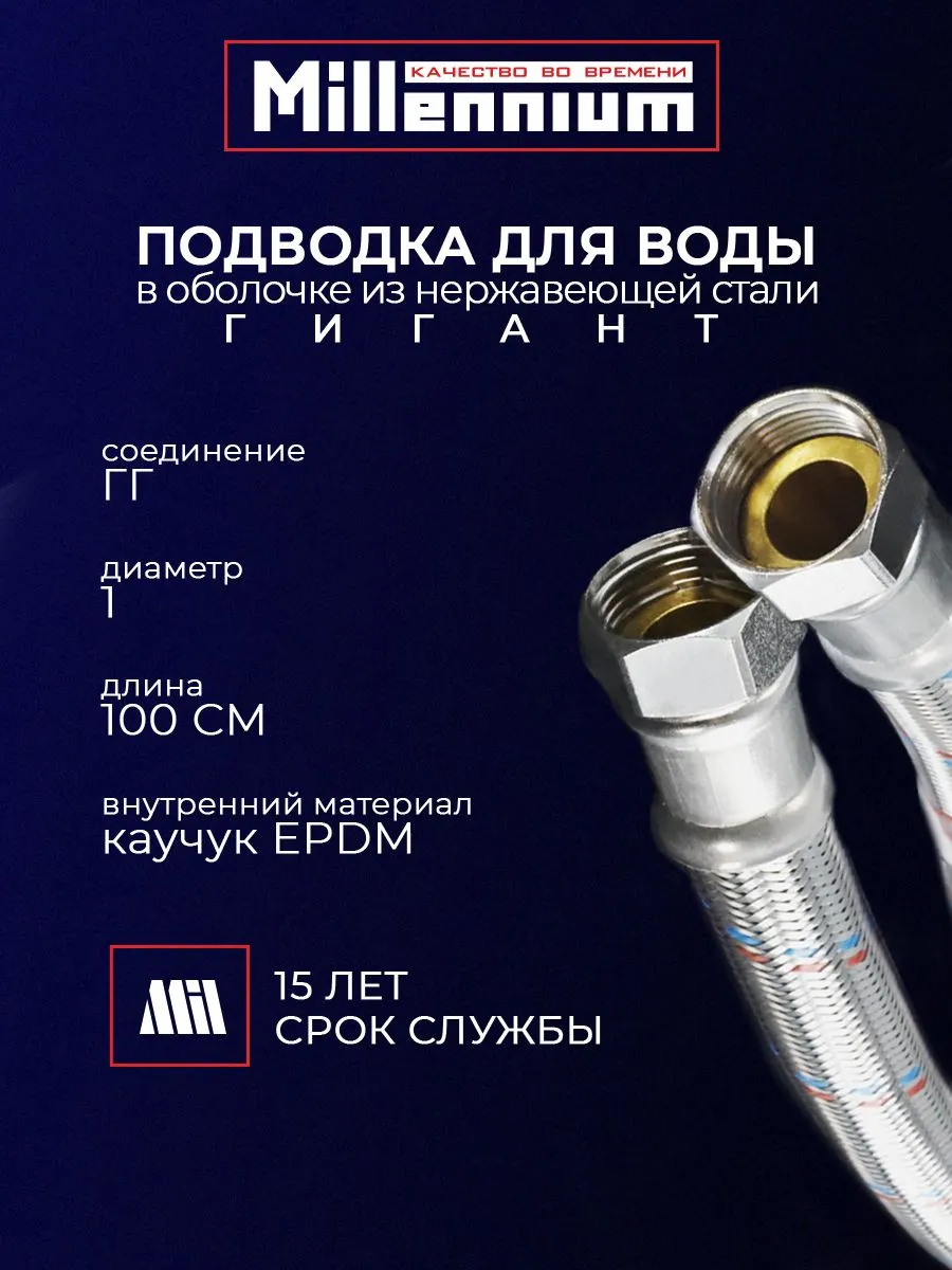 Гибкая подводка для воды Гигант 1" 100 см гайка-гайка