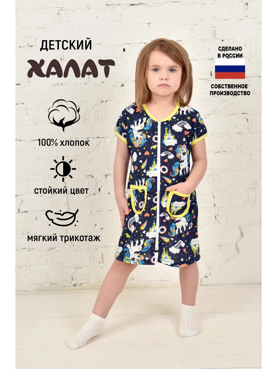 Халат детский на молнии
