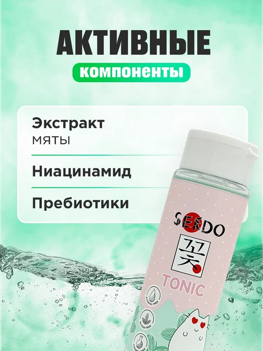 Sendo Очищающий лосьон тоник для лица от постакне и пигментации, вариант, фото 2