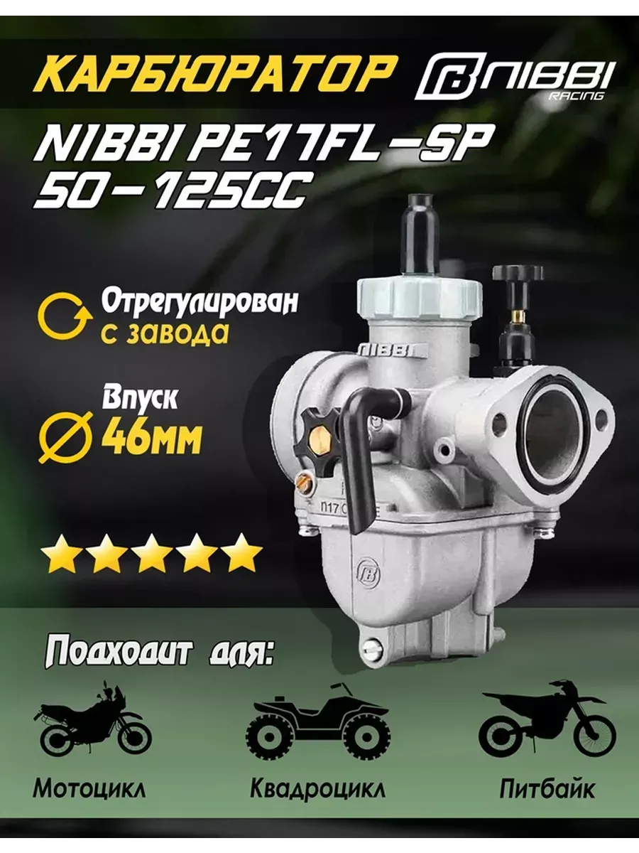 Карбюратор PE N17FL-SP (фланцевое соединение) 50-125 сс