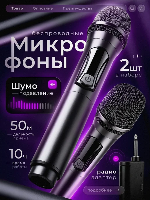 Фабрика звука Беспроводные караоке микрофоны профессиональные 2 шт, 2 шт